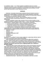 Referāts 'Алкоголь и его отрицательное действие на организм', 7.