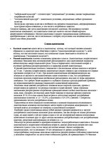 Referāts 'Алкоголь и его отрицательное действие на организм', 8.