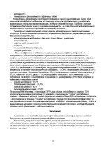 Referāts 'Алкоголь и его отрицательное действие на организм', 11.