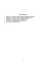 Referāts 'Алкоголь и его отрицательное действие на организм', 12.