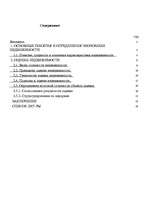 Referāts 'Правовая природа и оценка недвижимой собственности', 1.