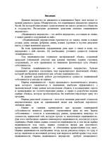 Referāts 'Правовая природа и оценка недвижимой собственности', 2.