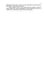 Referāts 'Правовая природа и оценка недвижимой собственности', 3.