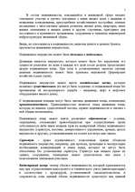 Referāts 'Правовая природа и оценка недвижимой собственности', 5.