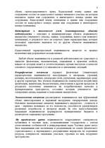 Referāts 'Правовая природа и оценка недвижимой собственности', 6.