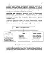 Referāts 'Правовая природа и оценка недвижимой собственности', 7.