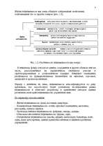 Referāts 'Правовая природа и оценка недвижимой собственности', 8.