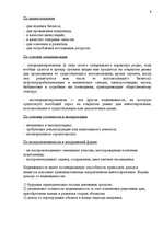 Referāts 'Правовая природа и оценка недвижимой собственности', 9.