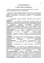 Referāts 'Правовая природа и оценка недвижимой собственности', 10.