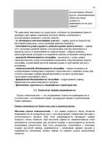 Referāts 'Правовая природа и оценка недвижимой собственности', 16.