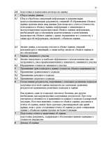 Referāts 'Правовая природа и оценка недвижимой собственности', 18.