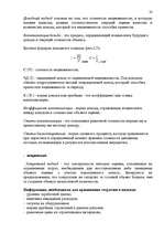 Referāts 'Правовая природа и оценка недвижимой собственности', 20.