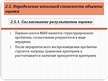 Referāts 'Правовая природа и оценка недвижимой собственности', 40.