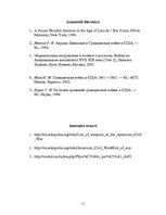 Referāts 'Pilsoņu karš Amerikā', 11.