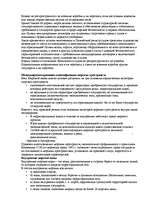 Referāts 'Kонспект по морскому праву', 4.