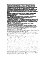 Referāts 'Kонспект по морскому праву', 29.