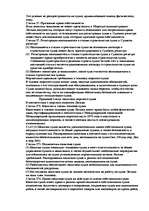 Referāts 'Kонспект по морскому праву', 30.