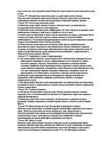 Referāts 'Kонспект по морскому праву', 31.