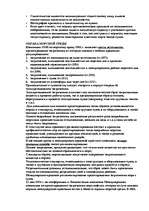 Referāts 'Kонспект по морскому праву', 36.