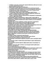 Referāts 'Kонспект по морскому праву', 49.