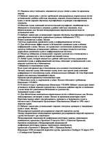 Referāts 'Kонспект по морскому праву', 52.