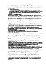 Referāts 'Kонспект по морскому праву', 60.