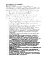 Referāts 'Kонспект по морскому праву', 68.