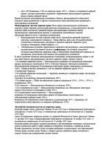 Referāts 'Kонспект по морскому праву', 70.
