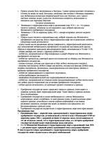 Referāts 'Kонспект по морскому праву', 73.