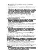 Referāts 'Kонспект по морскому праву', 76.