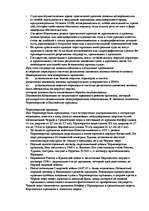 Referāts 'Kонспект по морскому праву', 78.