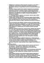 Referāts 'Kонспект по морскому праву', 79.