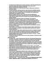 Referāts 'Kонспект по морскому праву', 82.