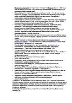 Referāts 'Kонспект по морскому праву', 83.