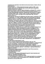 Referāts 'Kонспект по морскому праву', 89.