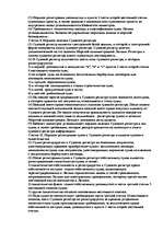 Referāts 'Kонспект по морскому праву', 93.