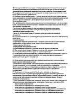 Referāts 'Kонспект по морскому праву', 94.