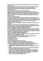 Referāts 'Kонспект по морскому праву', 99.