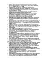 Referāts 'Kонспект по морскому праву', 100.