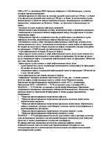 Referāts 'Kонспект по морскому праву', 104.