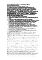 Referāts 'Kонспект по морскому праву', 113.