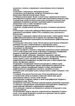 Referāts 'Kонспект по морскому праву', 114.