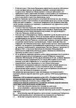 Referāts 'Kонспект по морскому праву', 120.