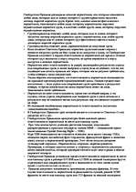 Referāts 'Kонспект по морскому праву', 121.