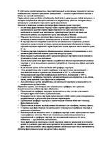 Referāts 'Kонспект по морскому праву', 131.