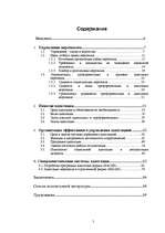 Diplomdarbs 'Совершенствование системы адаптации персонала в организации', 4.