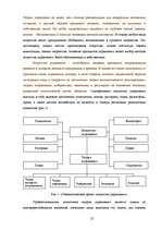 Diplomdarbs 'Совершенствование системы адаптации персонала в организации', 9.