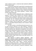 Diplomdarbs 'Совершенствование системы адаптации персонала в организации', 14.