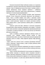 Diplomdarbs 'Совершенствование системы адаптации персонала в организации', 17.