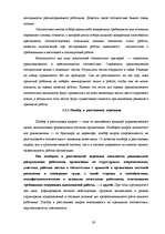 Diplomdarbs 'Совершенствование системы адаптации персонала в организации', 18.